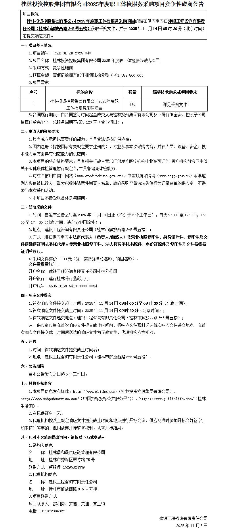 5.招标通告、、、竞争性探讨、、、谈判、、、询价通告（3份）_01.jpg